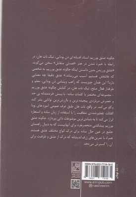 چگونه عشق بورزیم